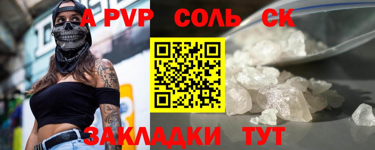 А ПВП крисы CK  А ПВП  Вход с VPN  Биробиджан  Alpha-PVP VHQ 