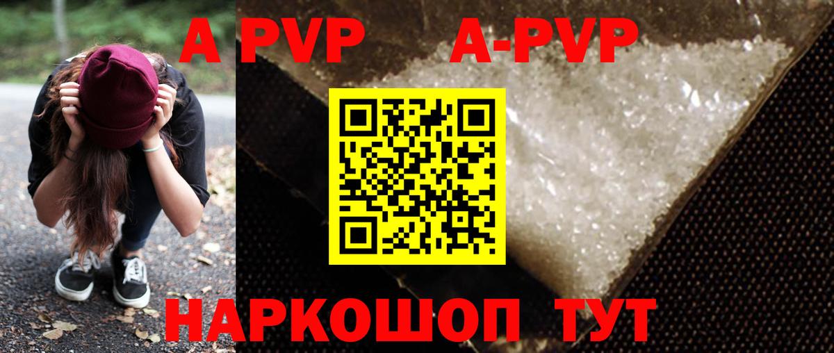 Alpha PVP Соль Биробиджан