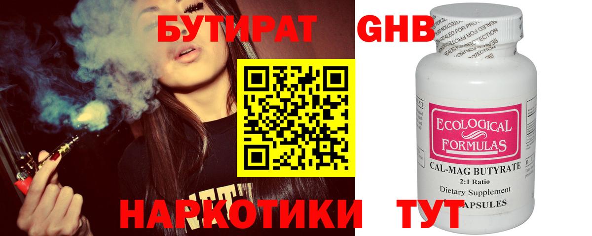 Биробиджан  БУТИРАТ Butirat  Вход с VPN 