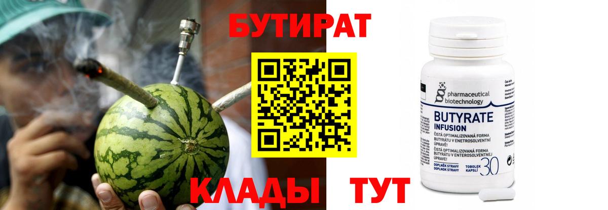 БУТИРАТ 99% Биробиджан