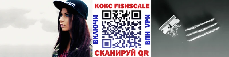 COCAIN FishScale Биробиджан