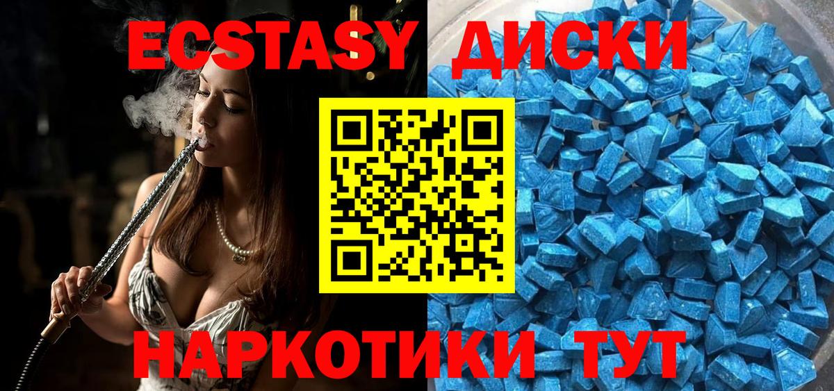 Ecstasy диски Биробиджан