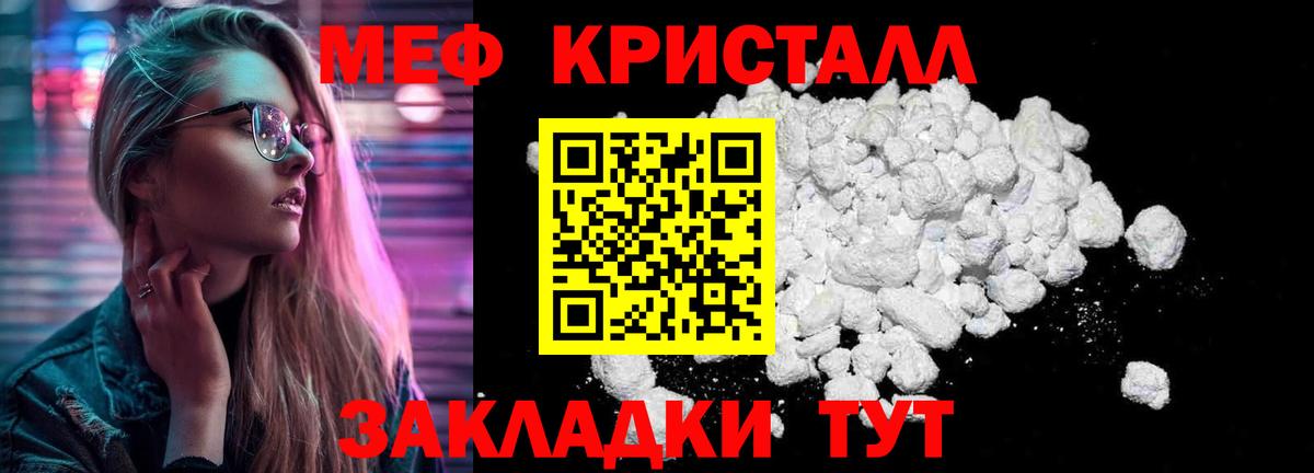 Мефедрон кристаллы Биробиджан